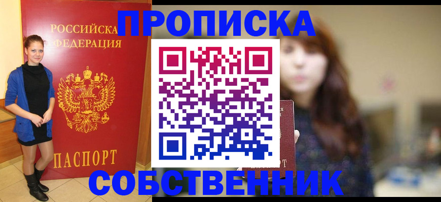 прописка поиск в Шимановске