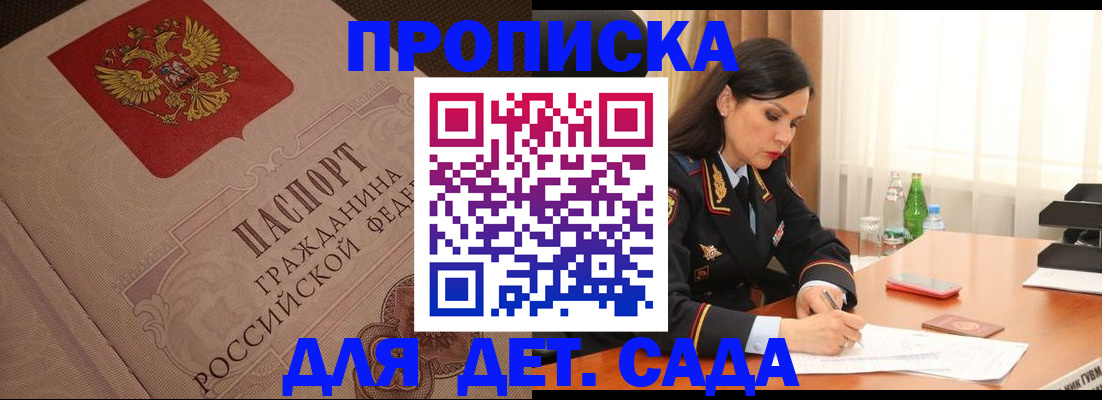 купить прописку в Шимановске